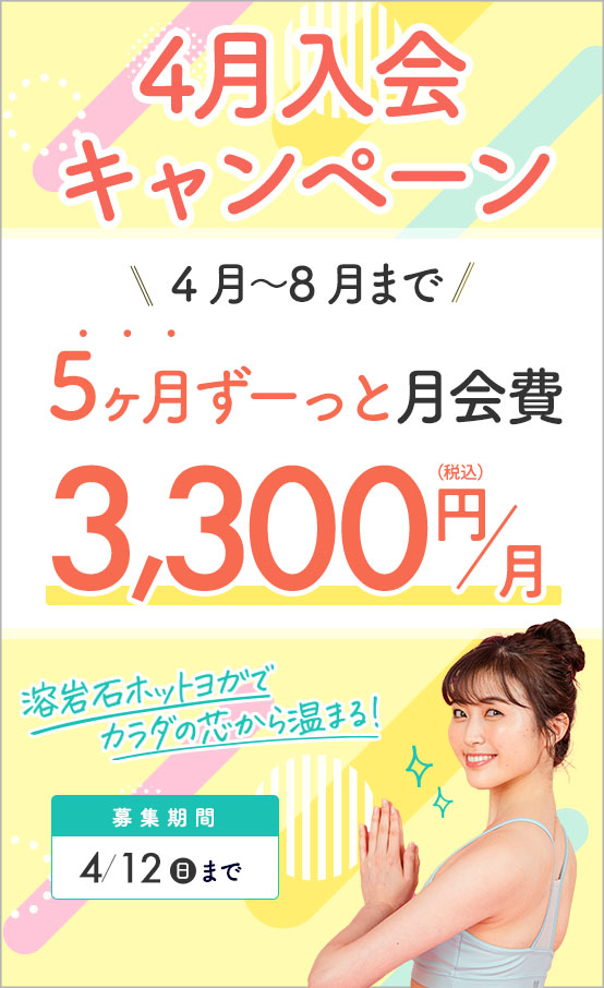 スタート会員募集！