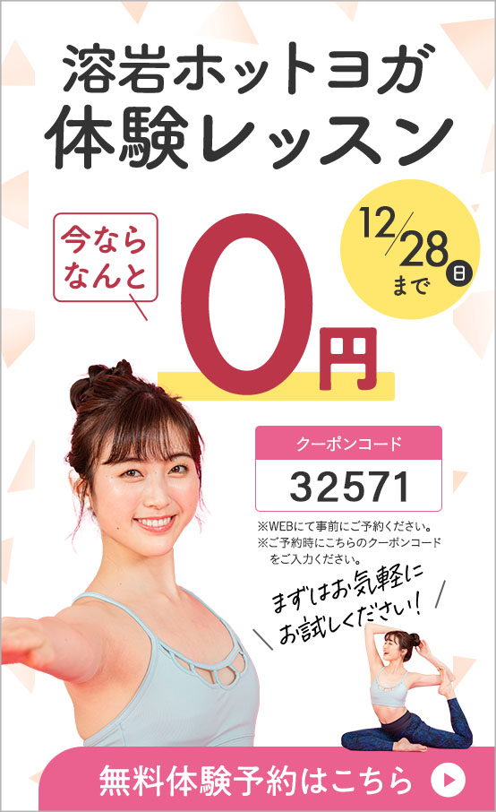 体験レッスン0円