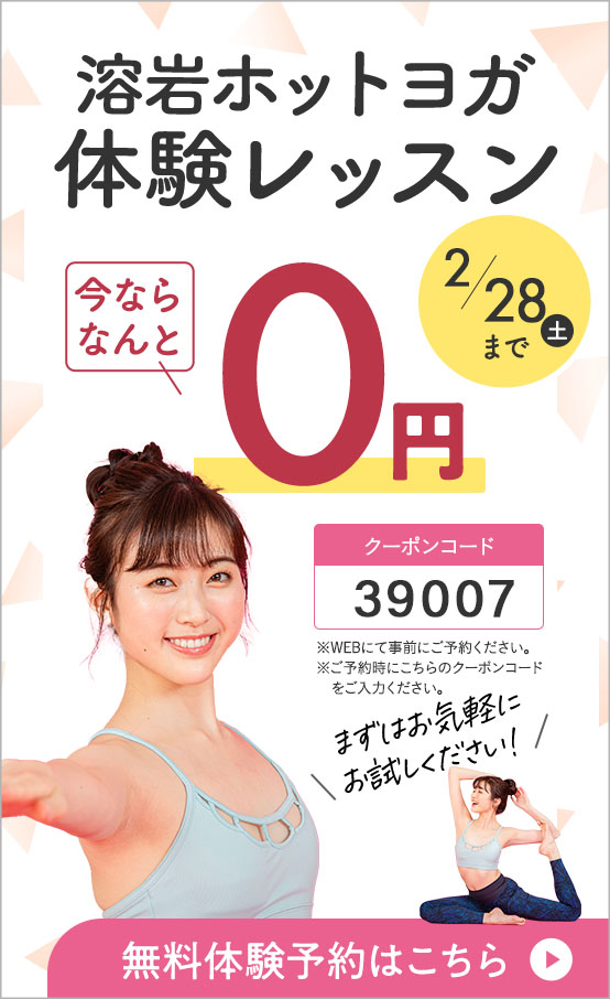 体験レッスン0円