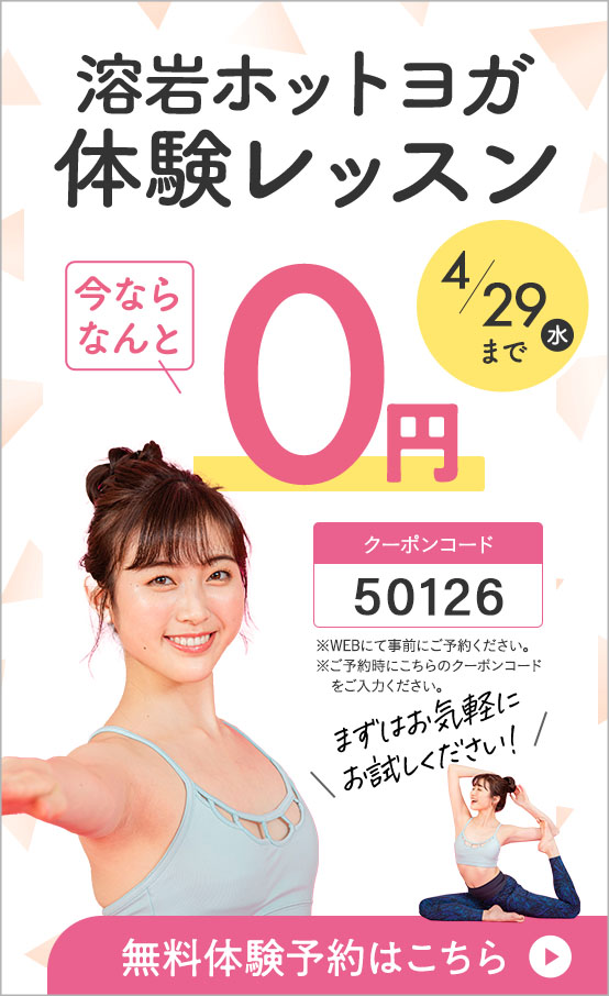 体験レッスン0円