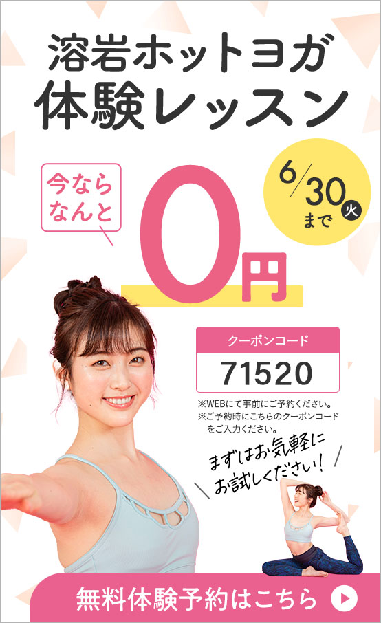 体験レッスン0円